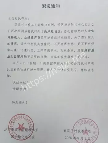 基孔肯雅热