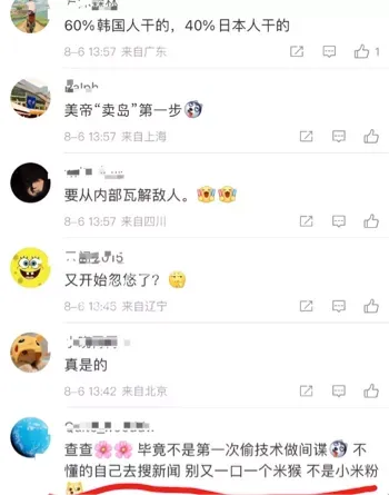 日本间谍
