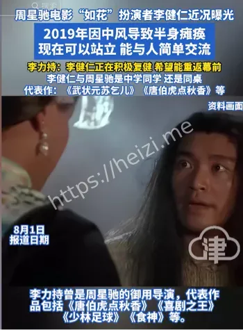 中风