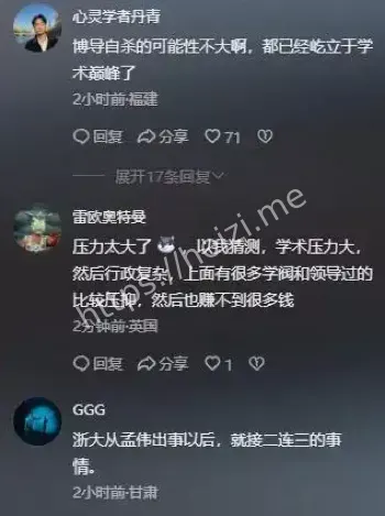学术压力