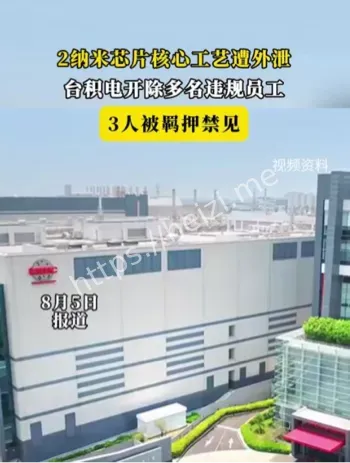台积电2nm工艺