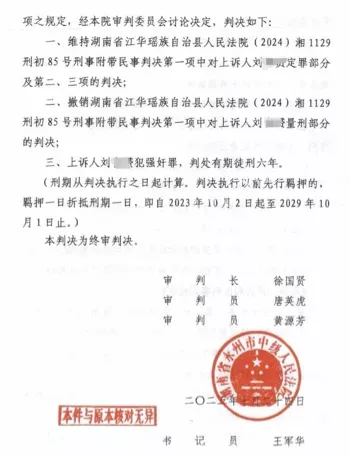 强奸未成年