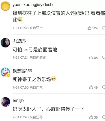 生命安全
