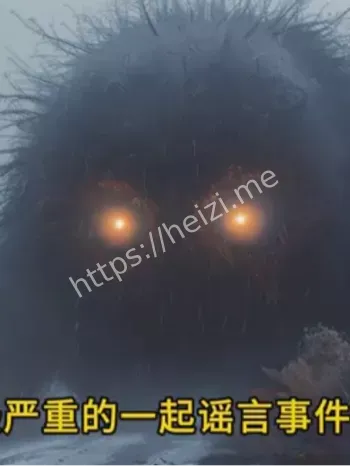毛人水怪