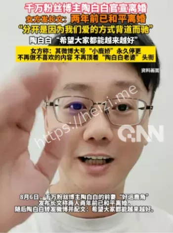 离婚内幕
