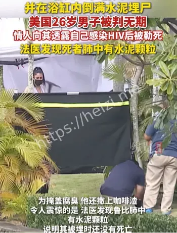 水泥埋尸