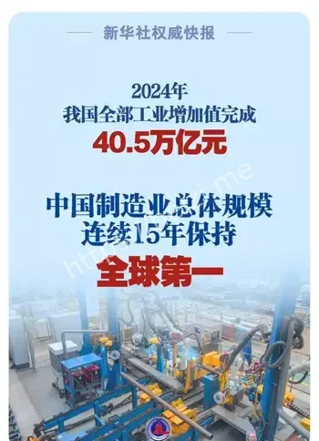 制造业全球第一