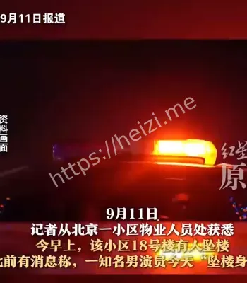 曝清晨坠楼朝阳小区