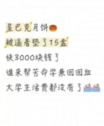 月饼销售压力