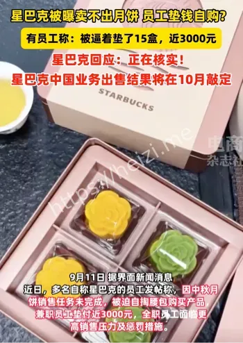 员工垫钱自购