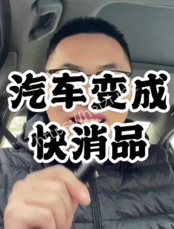 快消品化