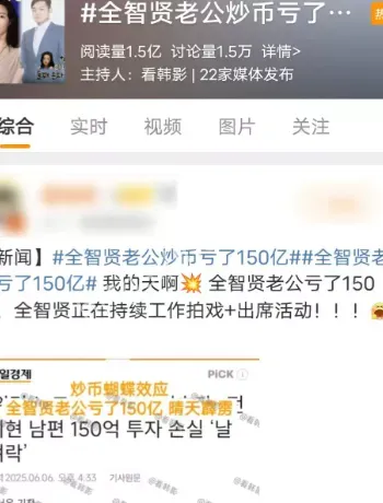 全智贤丈夫投资