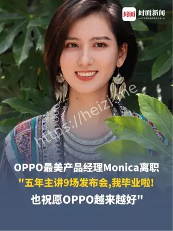 Monica离职