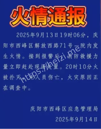 甲醛火灾