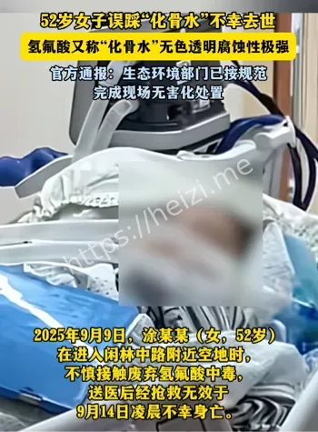氢氟酸中毒