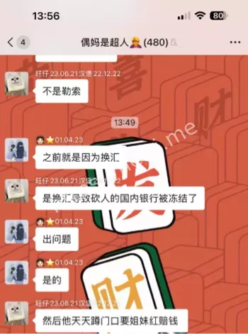换汇纠纷与账户冻结风险