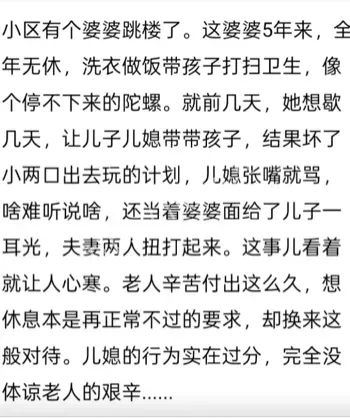 婆媳吵架把婆婆逼跳楼