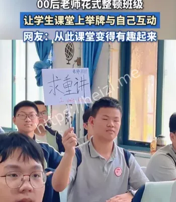 花式整顿课堂