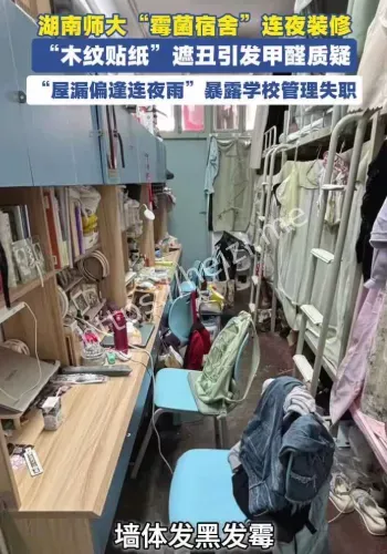 湖南师大宿舍连夜装修