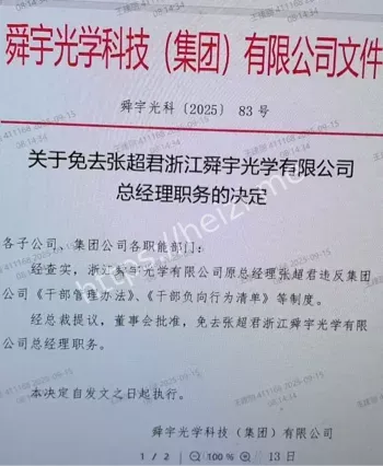 张超君有罪判决