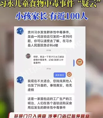 近百名学童住院