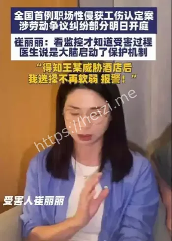 职场性侵受害者酒店威胁