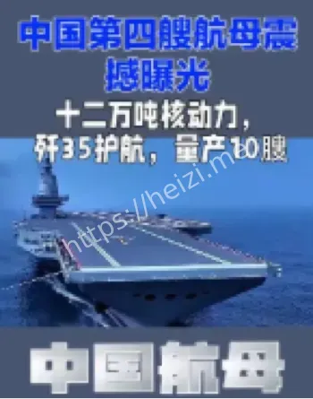 福建舰电磁弹射公开画面