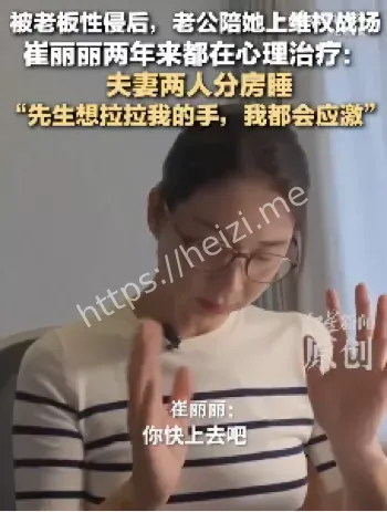 老板性侵工伤案