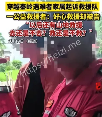 驴友秦岭失联