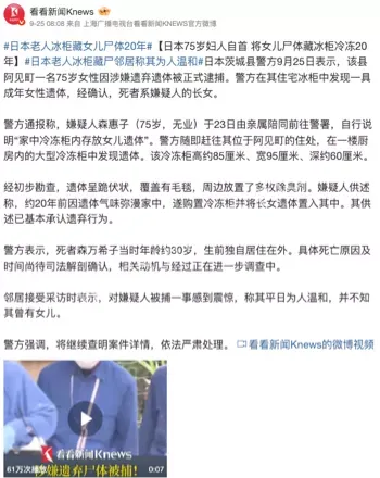冰柜藏尸