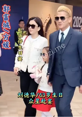 刘德华生日宴港星聚会