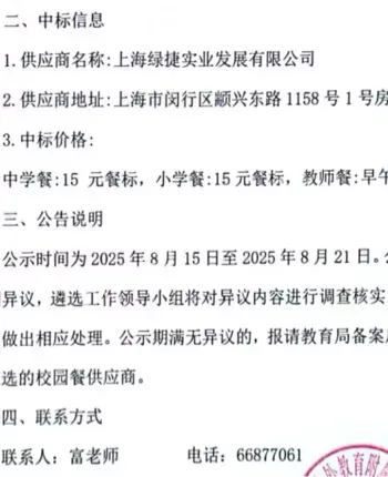 学生餐食品安全风波