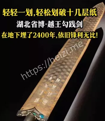 春秋古剑千年秘密