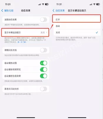 防晕车功能