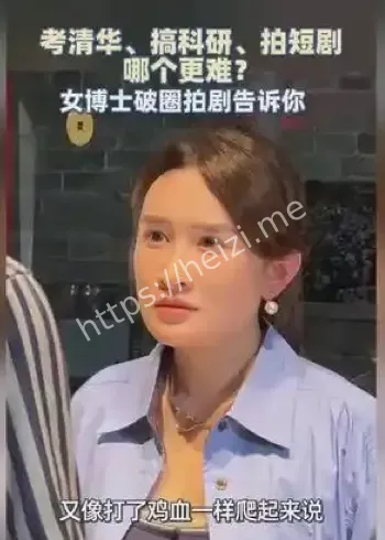 清华女博士