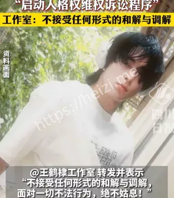 王鹤棣