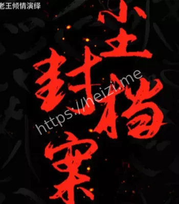 阴兵过路