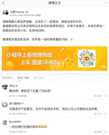 王腾发博致歉