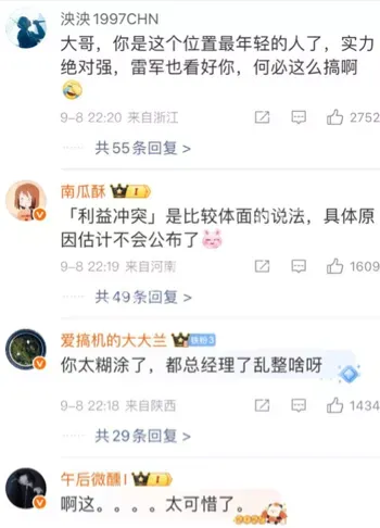 雷军调侃泄密