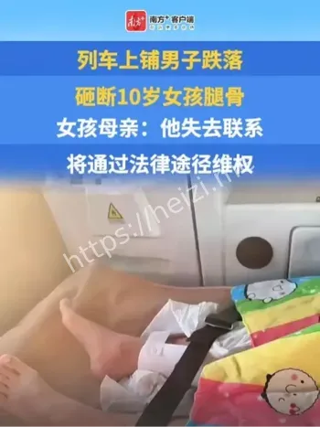 女孩腿骨断