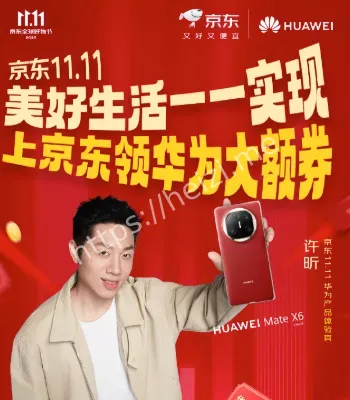 京东双11手机大额券