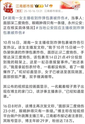 直播暴力升级警示