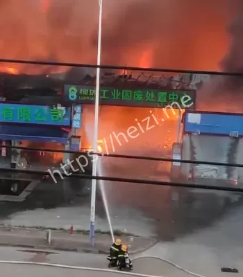 固废处置中心突发大火