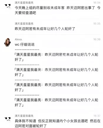 未成年女孩醉酒遭侵犯