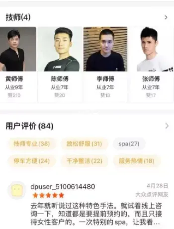 爱玛SPA私密按摩