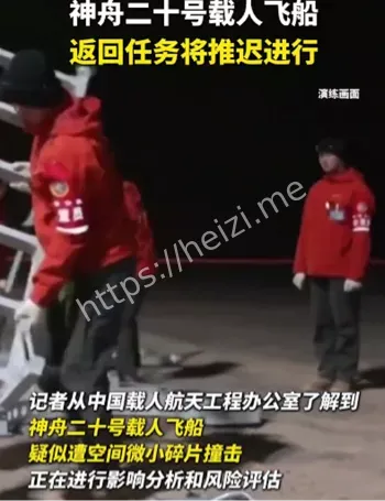 神舟二十号返回推迟