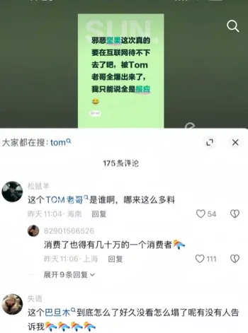 巴旦木圈CP粉丝消费黑料