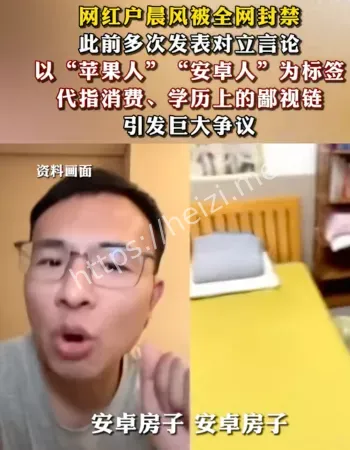 户晨风账号被封