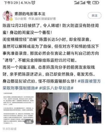 霍尊转账记录打脸陈露分手费