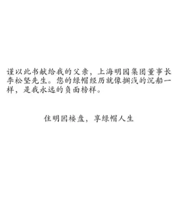 李新野父亲出轨家族黑料